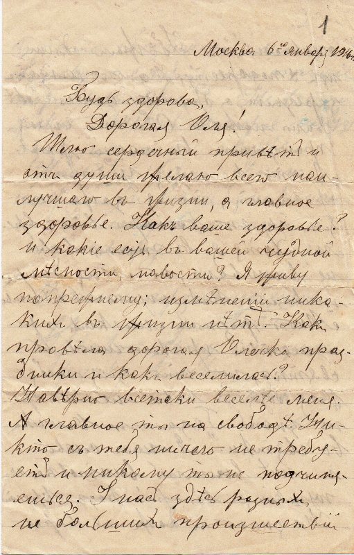 Письмо Петра Ивакина Леушевой А.А.
16 января 1916 г.